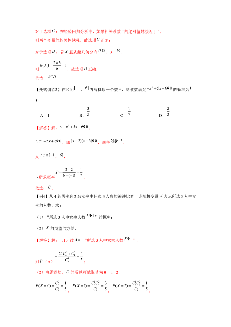 专题9.5二项分布、超几何分布、正态分布（解析版）_2.2025数学总复习_2024年新高考资料_3.2024专项复习_更新中2024年新高考数学一轮复习之题型归纳与重难专题突破提升（新高考专用）