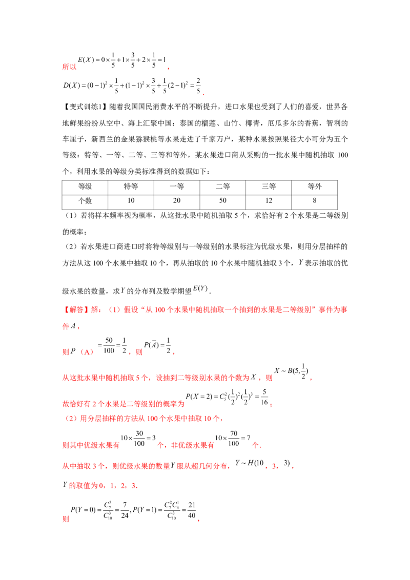 专题9.5二项分布、超几何分布、正态分布（解析版）_2.2025数学总复习_2024年新高考资料_3.2024专项复习_更新中2024年新高考数学一轮复习之题型归纳与重难专题突破提升（新高考专用）