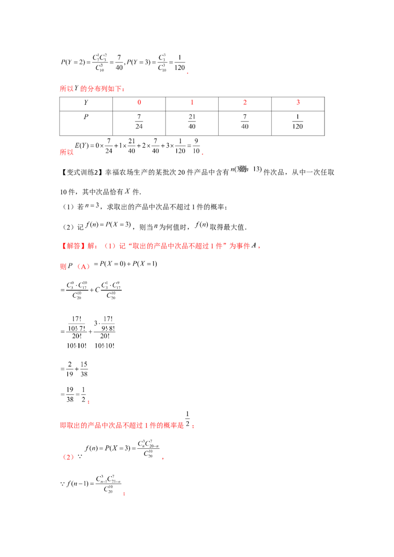 专题9.5二项分布、超几何分布、正态分布（解析版）_2.2025数学总复习_2024年新高考资料_3.2024专项复习_更新中2024年新高考数学一轮复习之题型归纳与重难专题突破提升（新高考专用）
