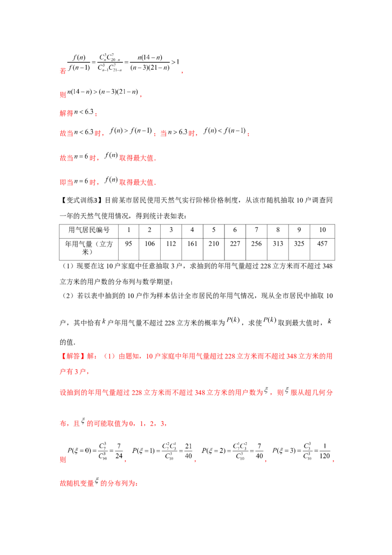 专题9.5二项分布、超几何分布、正态分布（解析版）_2.2025数学总复习_2024年新高考资料_3.2024专项复习_更新中2024年新高考数学一轮复习之题型归纳与重难专题突破提升（新高考专用）