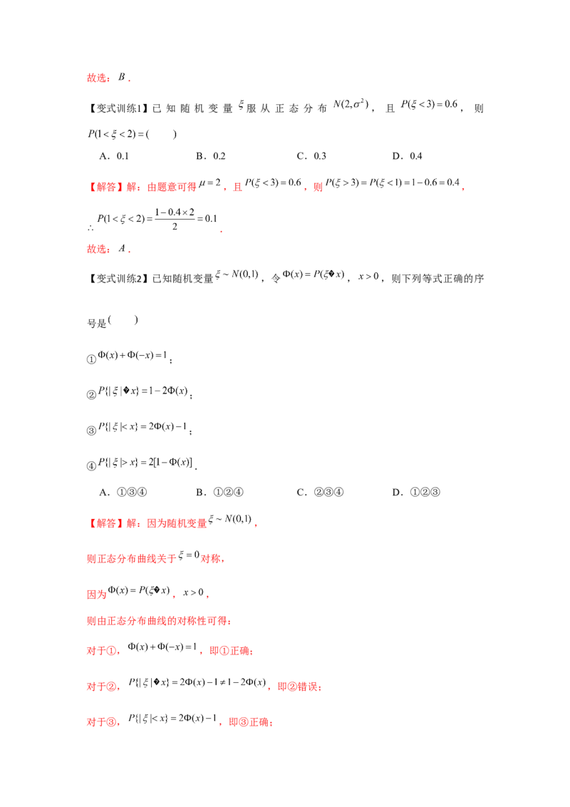 专题9.5二项分布、超几何分布、正态分布（解析版）_2.2025数学总复习_2024年新高考资料_3.2024专项复习_更新中2024年新高考数学一轮复习之题型归纳与重难专题突破提升（新高考专用）