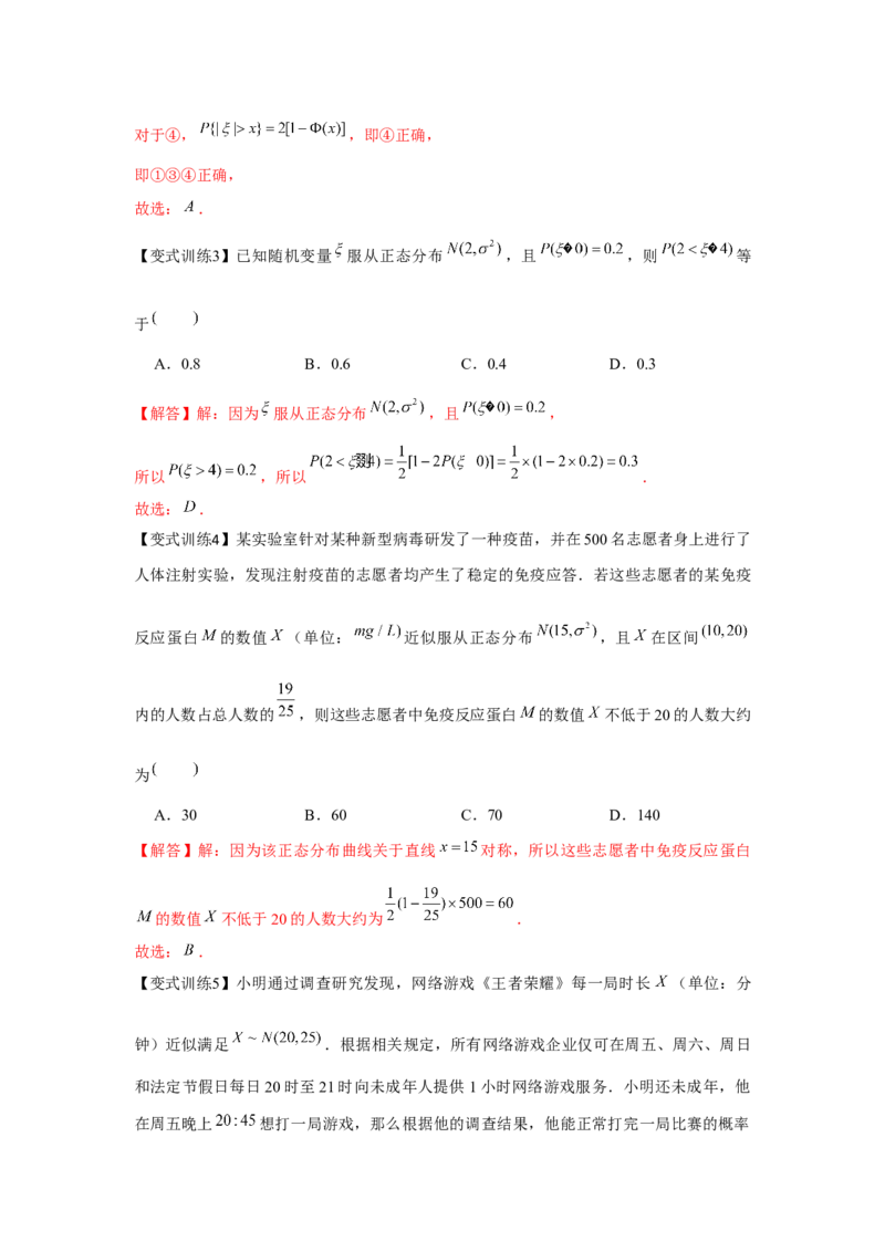 专题9.5二项分布、超几何分布、正态分布（解析版）_2.2025数学总复习_2024年新高考资料_3.2024专项复习_更新中2024年新高考数学一轮复习之题型归纳与重难专题突破提升（新高考专用）
