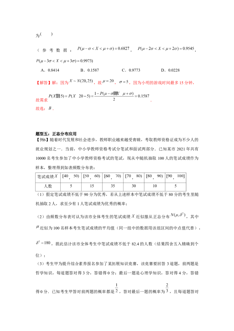 专题9.5二项分布、超几何分布、正态分布（解析版）_2.2025数学总复习_2024年新高考资料_3.2024专项复习_更新中2024年新高考数学一轮复习之题型归纳与重难专题突破提升（新高考专用）