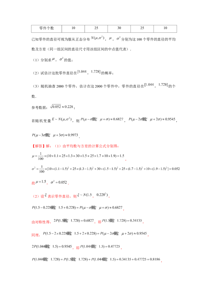 专题9.5二项分布、超几何分布、正态分布（解析版）_2.2025数学总复习_2024年新高考资料_3.2024专项复习_更新中2024年新高考数学一轮复习之题型归纳与重难专题突破提升（新高考专用）