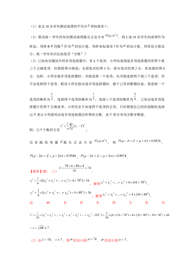 专题9.5二项分布、超几何分布、正态分布（解析版）_2.2025数学总复习_2024年新高考资料_3.2024专项复习_更新中2024年新高考数学一轮复习之题型归纳与重难专题突破提升（新高考专用）