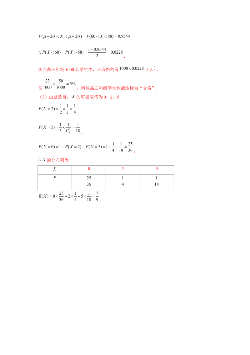专题9.5二项分布、超几何分布、正态分布（解析版）_2.2025数学总复习_2024年新高考资料_3.2024专项复习_更新中2024年新高考数学一轮复习之题型归纳与重难专题突破提升（新高考专用）
