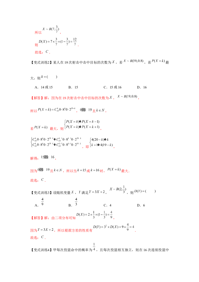 专题9.5二项分布、超几何分布、正态分布（解析版）_2.2025数学总复习_2024年新高考资料_3.2024专项复习_更新中2024年新高考数学一轮复习之题型归纳与重难专题突破提升（新高考专用）