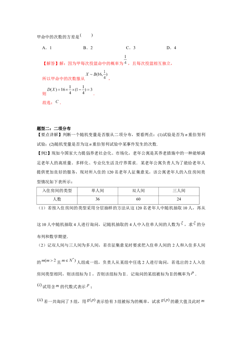 专题9.5二项分布、超几何分布、正态分布（解析版）_2.2025数学总复习_2024年新高考资料_3.2024专项复习_更新中2024年新高考数学一轮复习之题型归纳与重难专题突破提升（新高考专用）