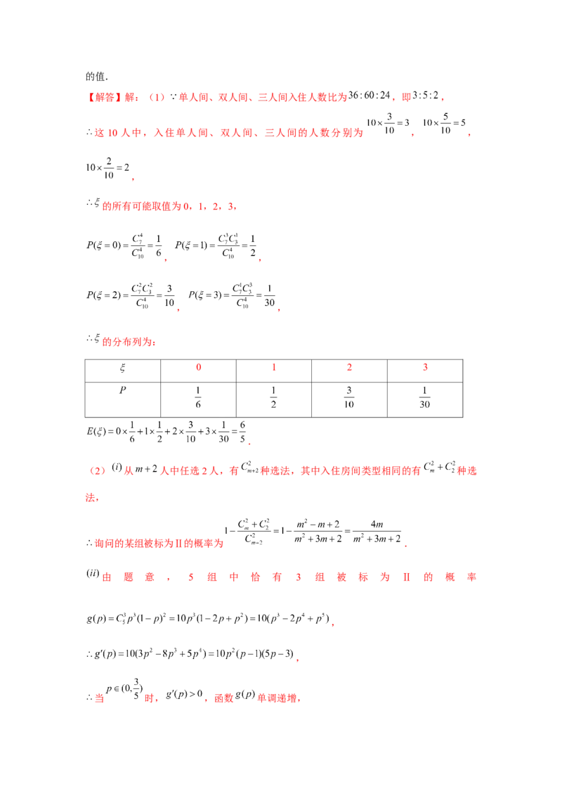 专题9.5二项分布、超几何分布、正态分布（解析版）_2.2025数学总复习_2024年新高考资料_3.2024专项复习_更新中2024年新高考数学一轮复习之题型归纳与重难专题突破提升（新高考专用）