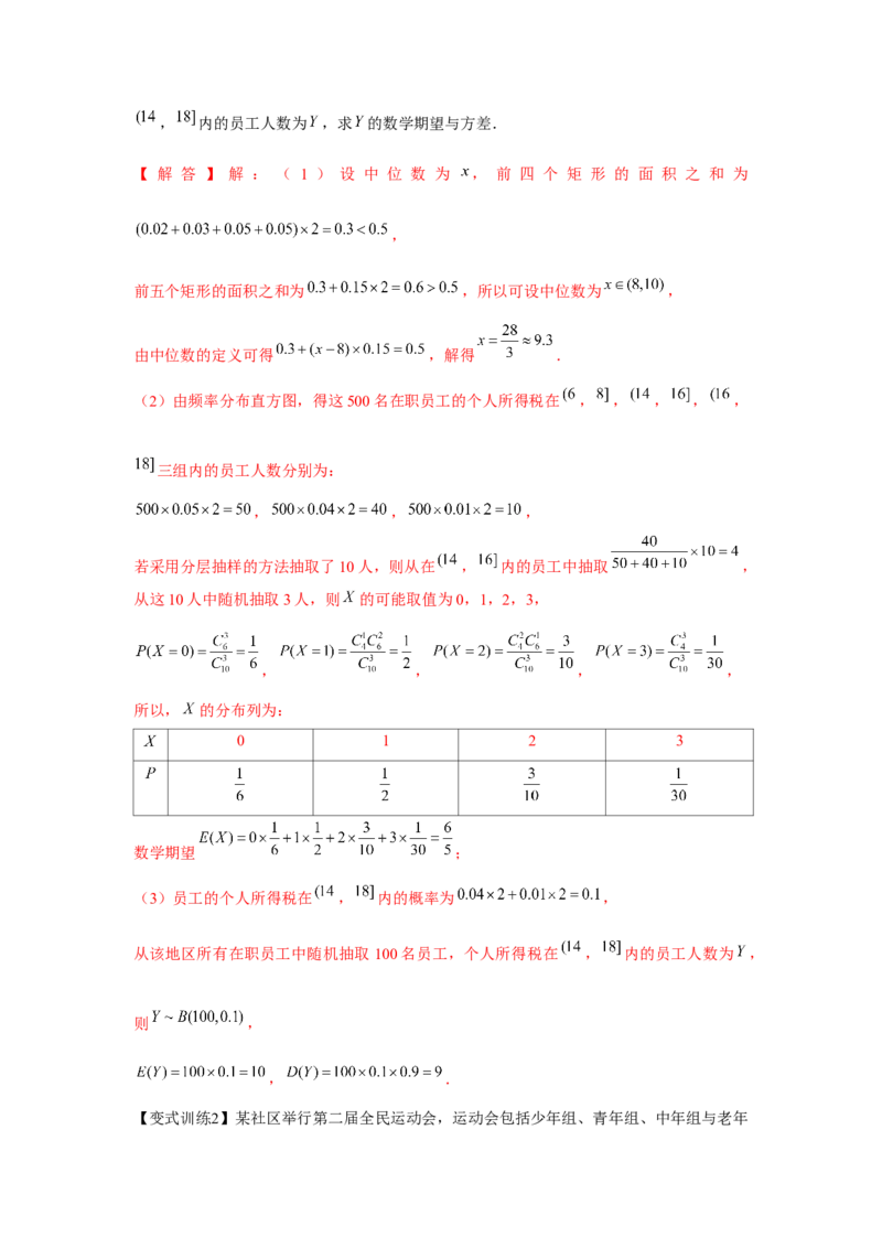 专题9.5二项分布、超几何分布、正态分布（解析版）_2.2025数学总复习_2024年新高考资料_3.2024专项复习_更新中2024年新高考数学一轮复习之题型归纳与重难专题突破提升（新高考专用）