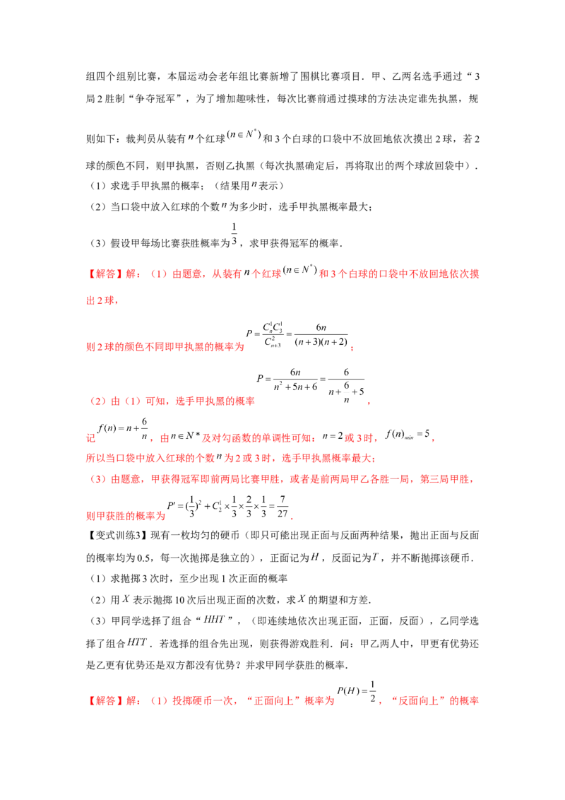 专题9.5二项分布、超几何分布、正态分布（解析版）_2.2025数学总复习_2024年新高考资料_3.2024专项复习_更新中2024年新高考数学一轮复习之题型归纳与重难专题突破提升（新高考专用）