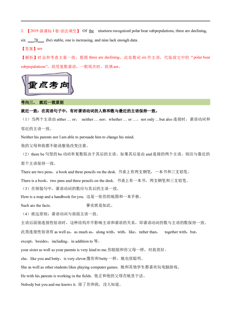 考点12主谓一致（核心考点精讲练）(解析版)-备战2023年高考英语一轮复习考点帮（全国通用）_3.2025英语总复习_赠品通用版（老高考）复习资料_一轮复习