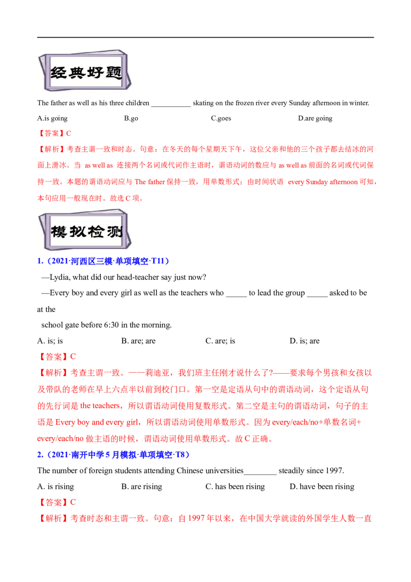 考点12主谓一致（核心考点精讲练）(解析版)-备战2023年高考英语一轮复习考点帮（全国通用）_3.2025英语总复习_赠品通用版（老高考）复习资料_一轮复习