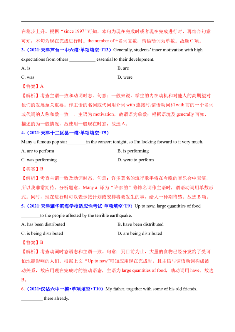 考点12主谓一致（核心考点精讲练）(解析版)-备战2023年高考英语一轮复习考点帮（全国通用）_3.2025英语总复习_赠品通用版（老高考）复习资料_一轮复习