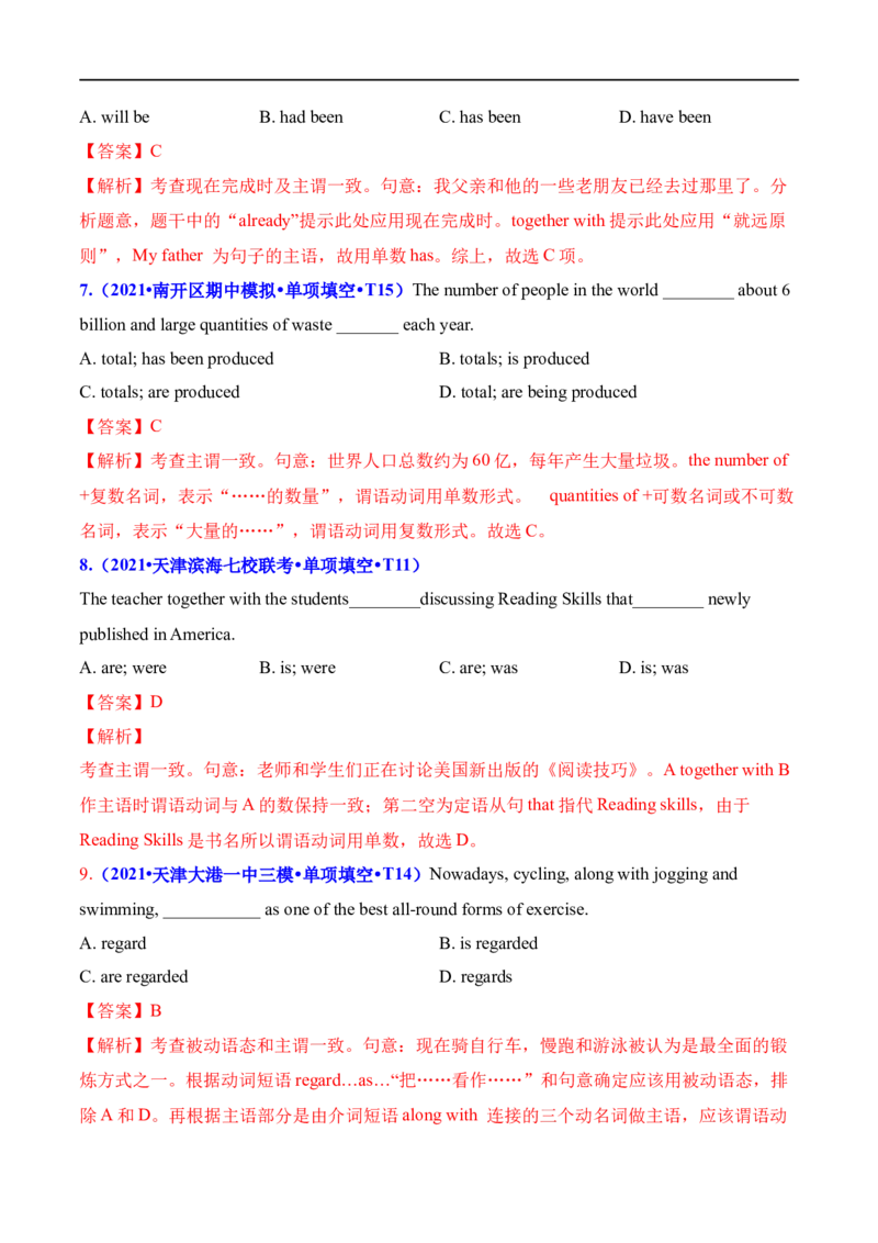 考点12主谓一致（核心考点精讲练）(解析版)-备战2023年高考英语一轮复习考点帮（全国通用）_3.2025英语总复习_赠品通用版（老高考）复习资料_一轮复习