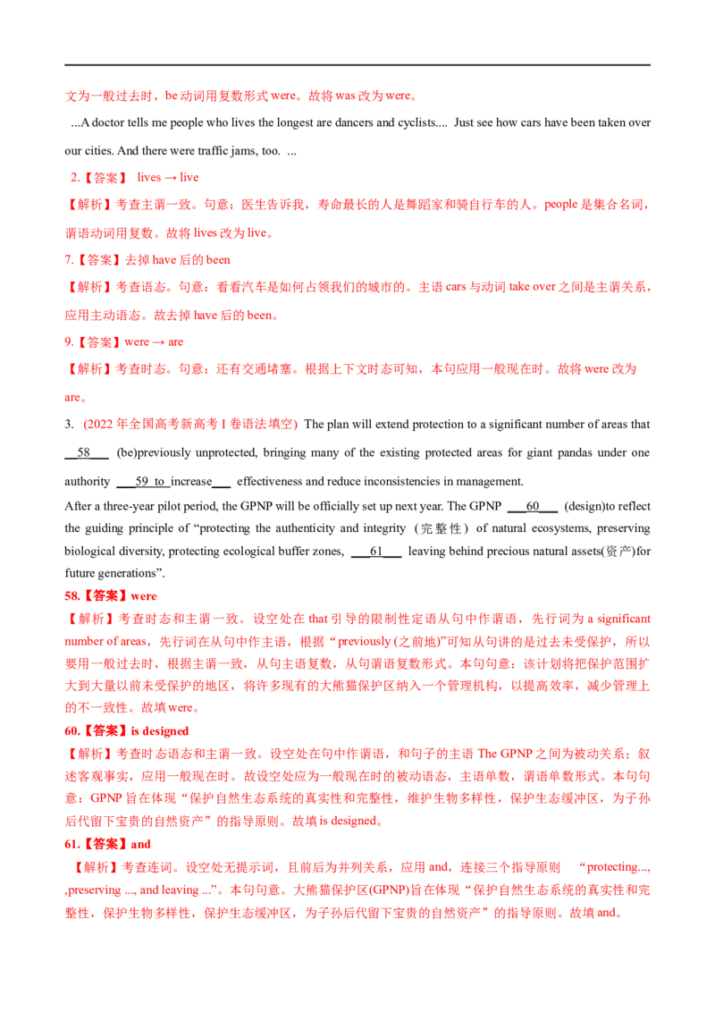 考点12主谓一致（核心考点精讲练）(解析版)-备战2023年高考英语一轮复习考点帮（全国通用）_3.2025英语总复习_赠品通用版（老高考）复习资料_一轮复习