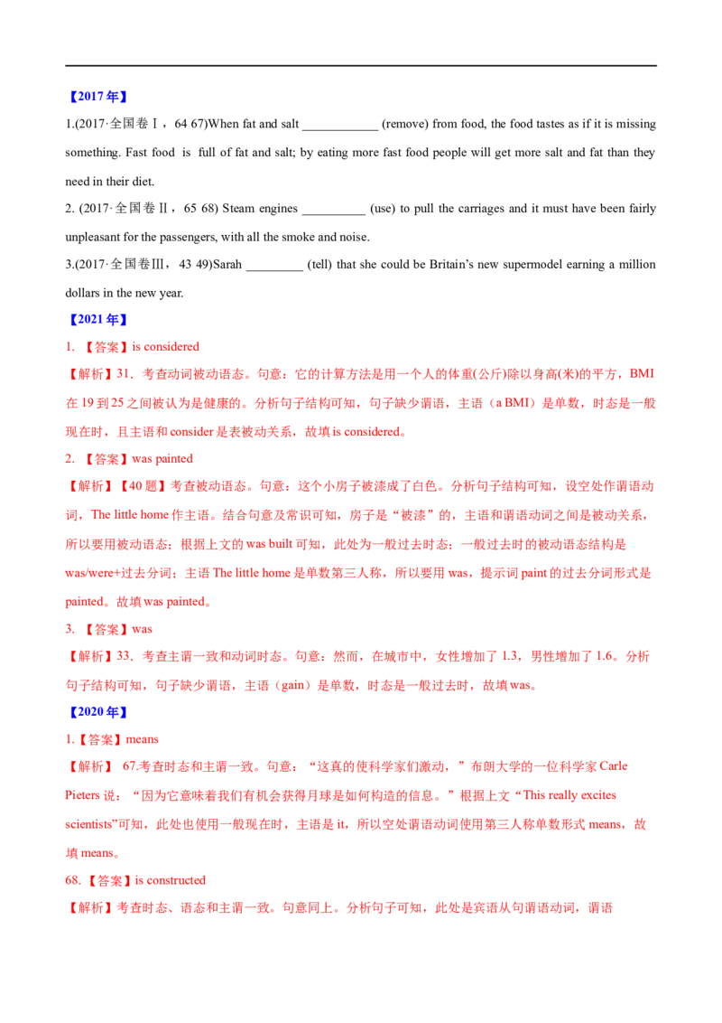 考点12主谓一致（核心考点精讲练）(解析版)-备战2023年高考英语一轮复习考点帮（全国通用）_3.2025英语总复习_赠品通用版（老高考）复习资料_一轮复习