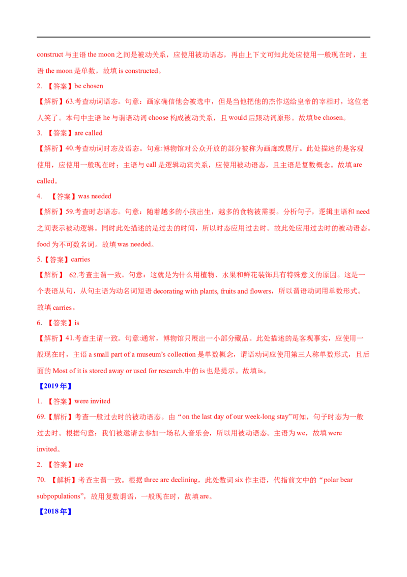 考点12主谓一致（核心考点精讲练）(解析版)-备战2023年高考英语一轮复习考点帮（全国通用）_3.2025英语总复习_赠品通用版（老高考）复习资料_一轮复习