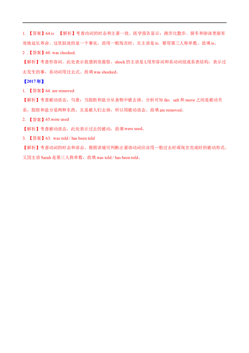 考点12主谓一致（核心考点精讲练）(解析版)-备战2023年高考英语一轮复习考点帮（全国通用）_3.2025英语总复习_赠品通用版（老高考）复习资料_一轮复习
