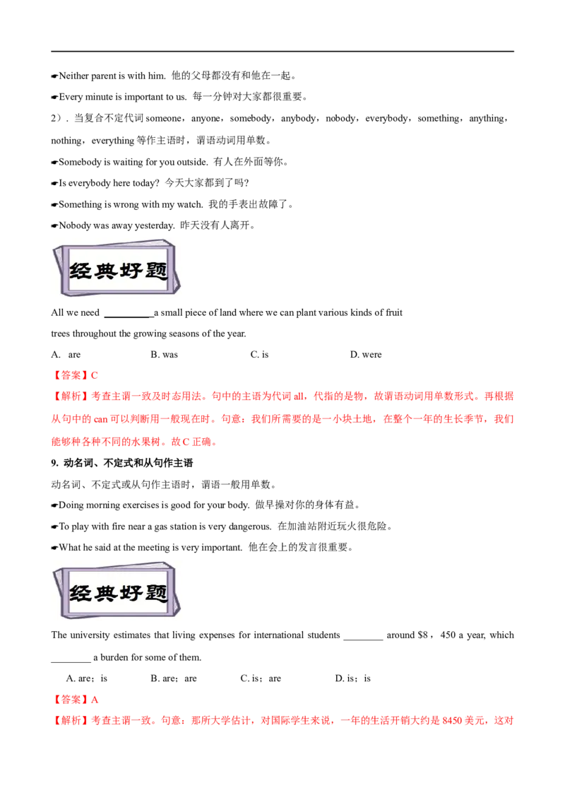 考点12主谓一致（核心考点精讲练）(解析版)-备战2023年高考英语一轮复习考点帮（全国通用）_3.2025英语总复习_赠品通用版（老高考）复习资料_一轮复习