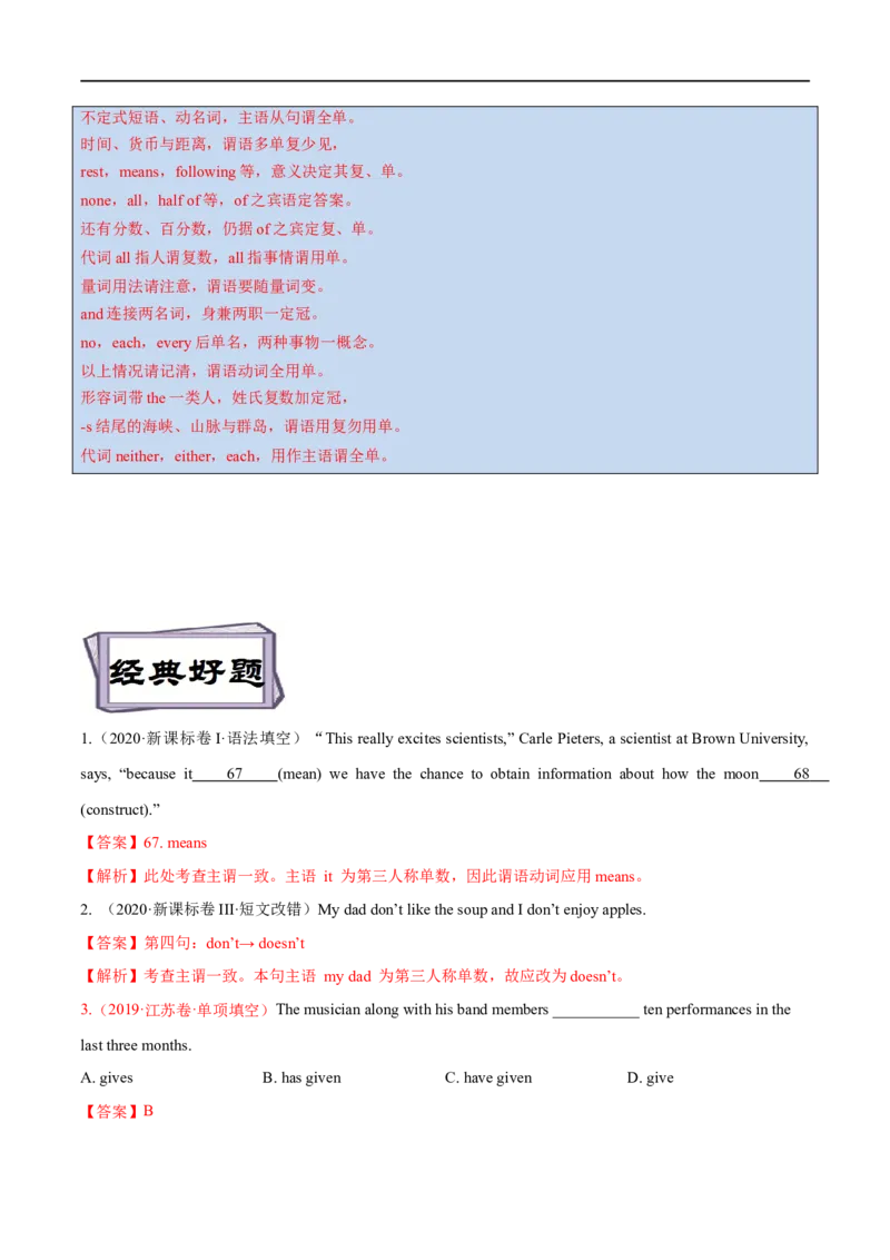 考点12主谓一致（核心考点精讲练）(解析版)-备战2023年高考英语一轮复习考点帮（全国通用）_3.2025英语总复习_赠品通用版（老高考）复习资料_一轮复习