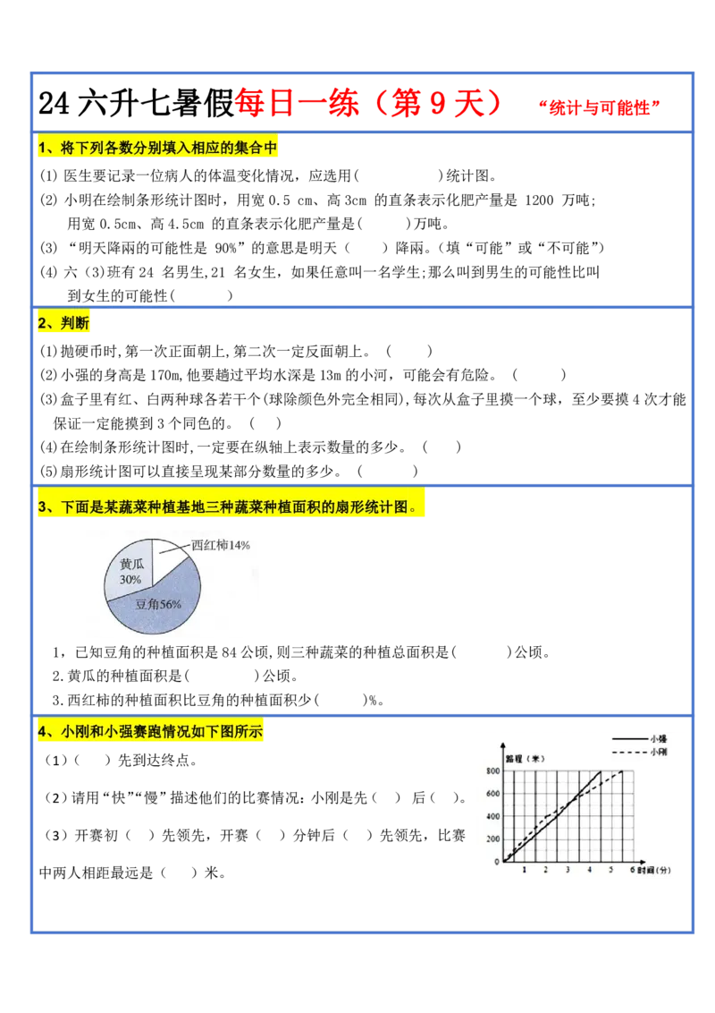 新版六升初暑假作业数学每日一练-30天(1)_小学资料合集_暑假作业数学每日一练-30天