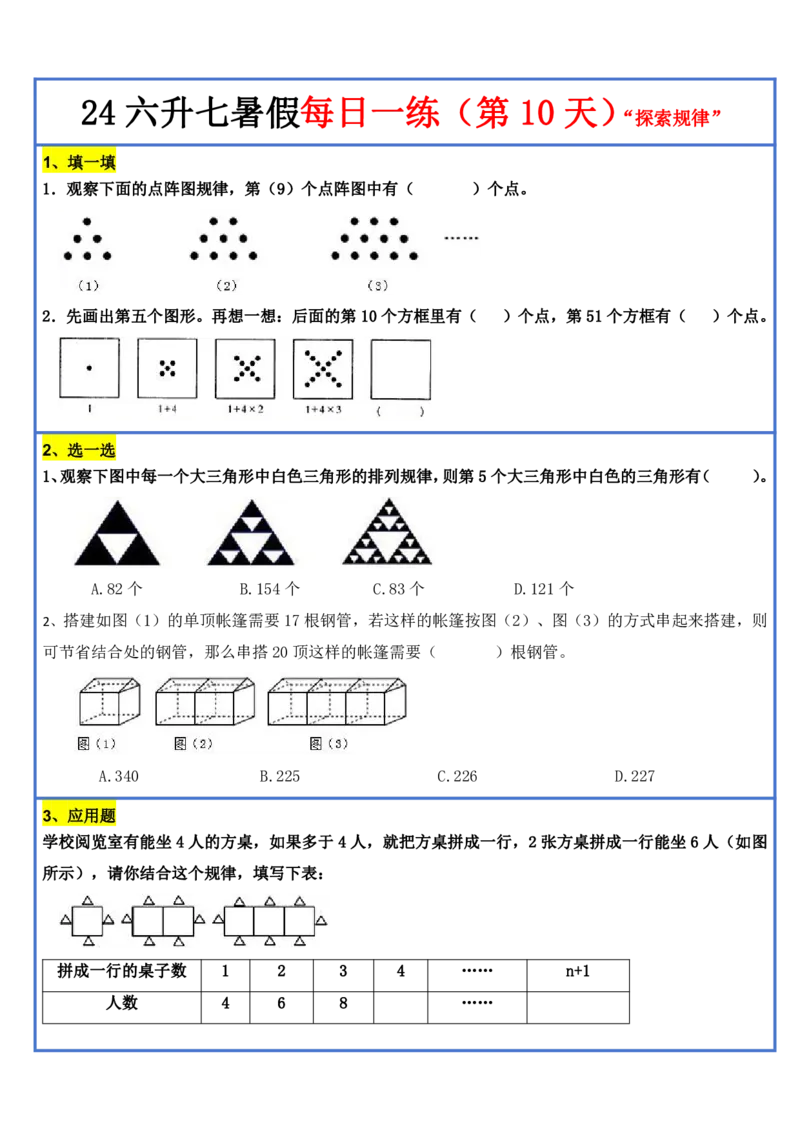 新版六升初暑假作业数学每日一练-30天(1)_小学资料合集_暑假作业数学每日一练-30天