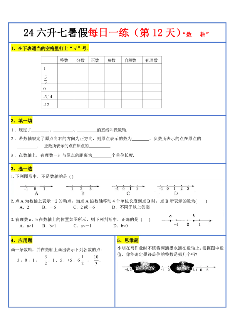 新版六升初暑假作业数学每日一练-30天(1)_小学资料合集_暑假作业数学每日一练-30天
