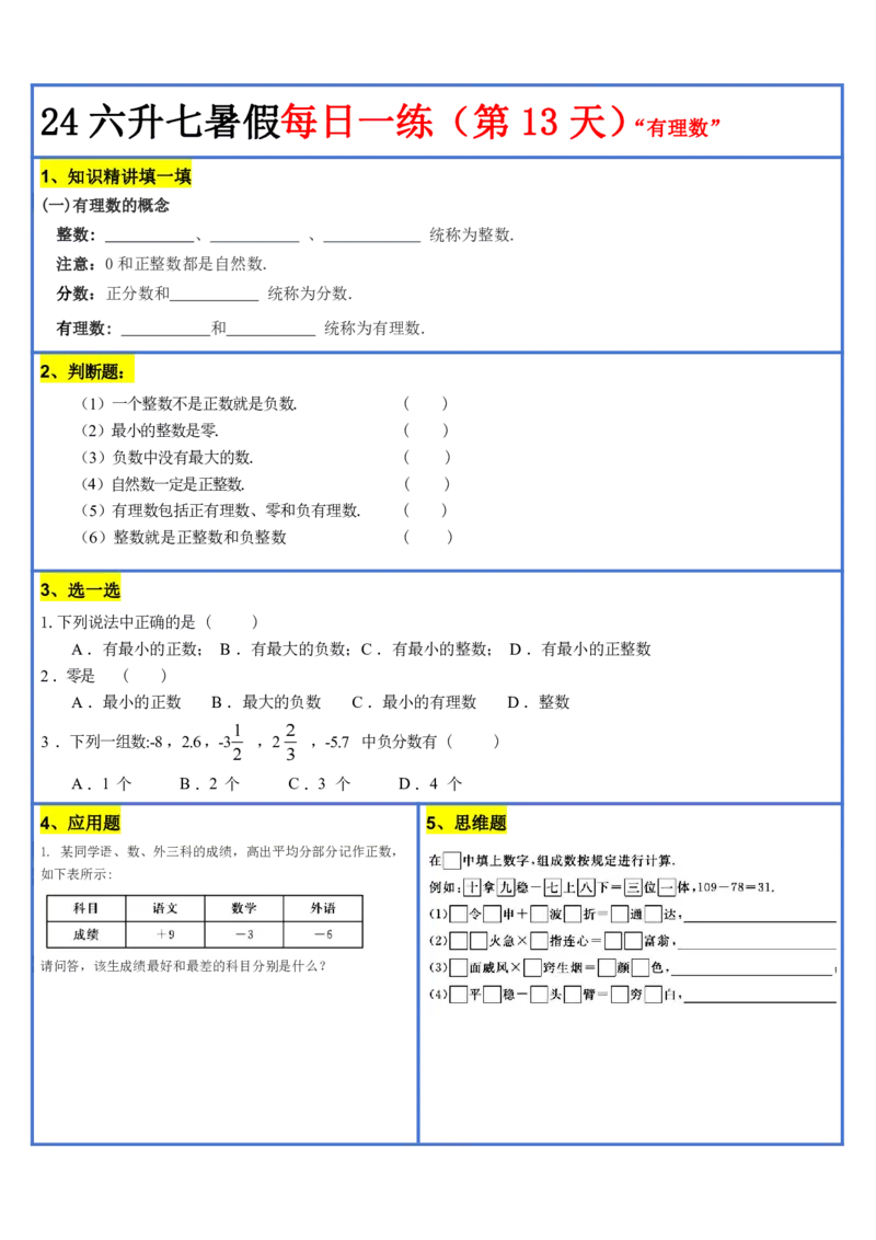 新版六升初暑假作业数学每日一练-30天(1)_小学资料合集_暑假作业数学每日一练-30天