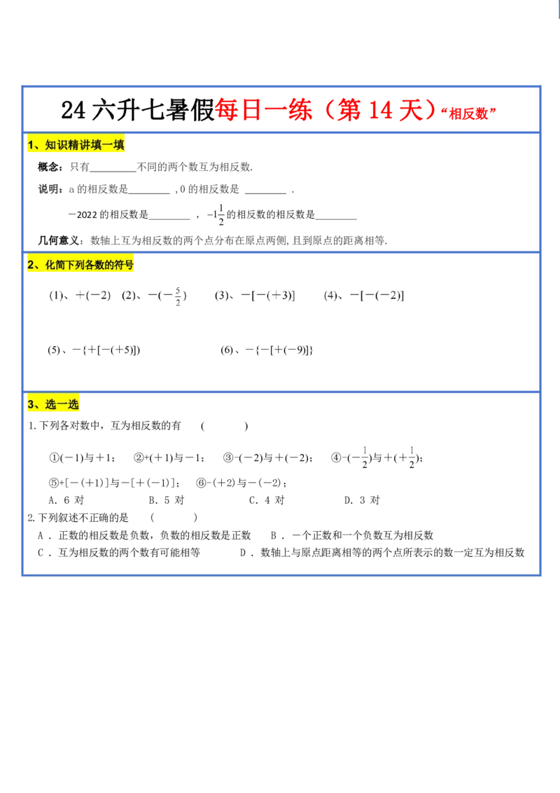 新版六升初暑假作业数学每日一练-30天(1)_小学资料合集_暑假作业数学每日一练-30天
