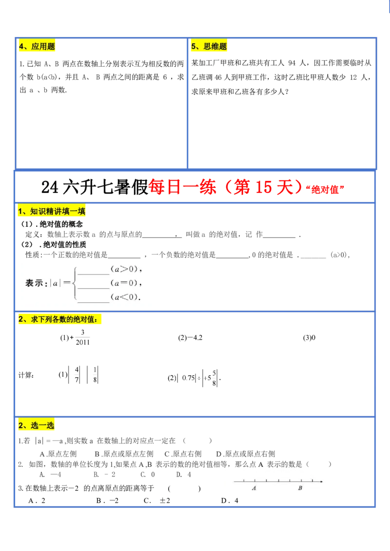 新版六升初暑假作业数学每日一练-30天(1)_小学资料合集_暑假作业数学每日一练-30天