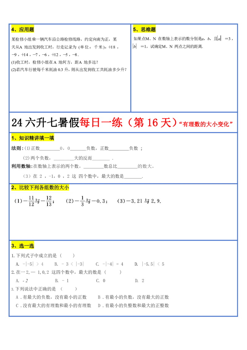 新版六升初暑假作业数学每日一练-30天(1)_小学资料合集_暑假作业数学每日一练-30天