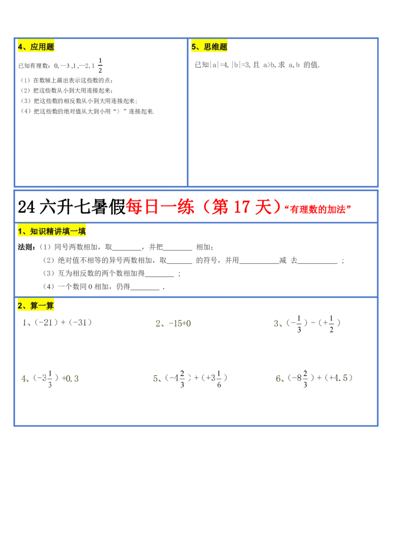新版六升初暑假作业数学每日一练-30天(1)_小学资料合集_暑假作业数学每日一练-30天