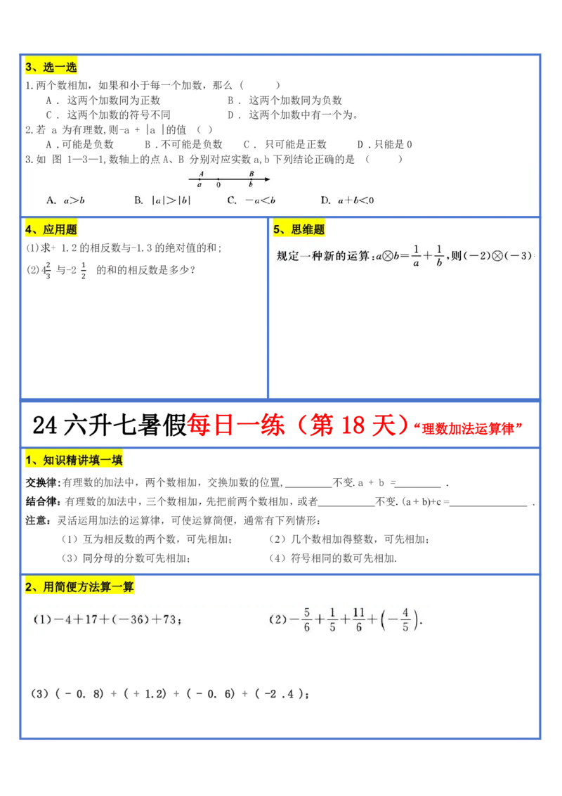 新版六升初暑假作业数学每日一练-30天(1)_小学资料合集_暑假作业数学每日一练-30天