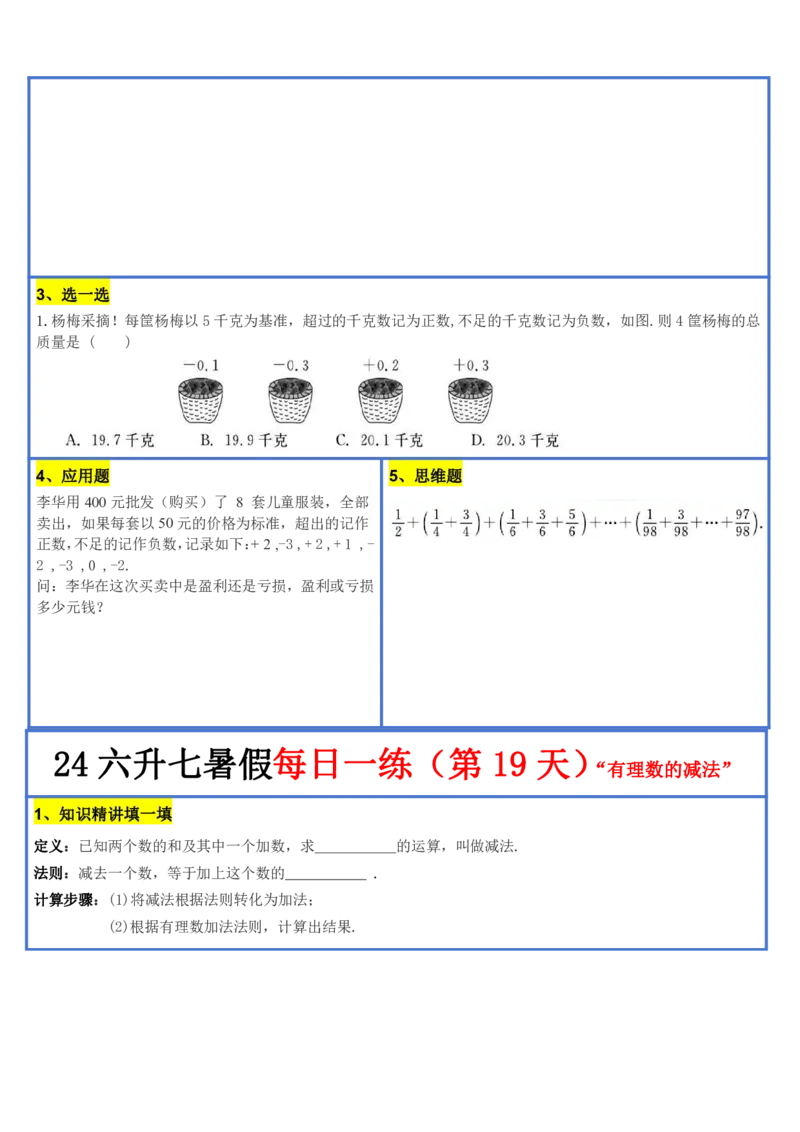新版六升初暑假作业数学每日一练-30天(1)_小学资料合集_暑假作业数学每日一练-30天