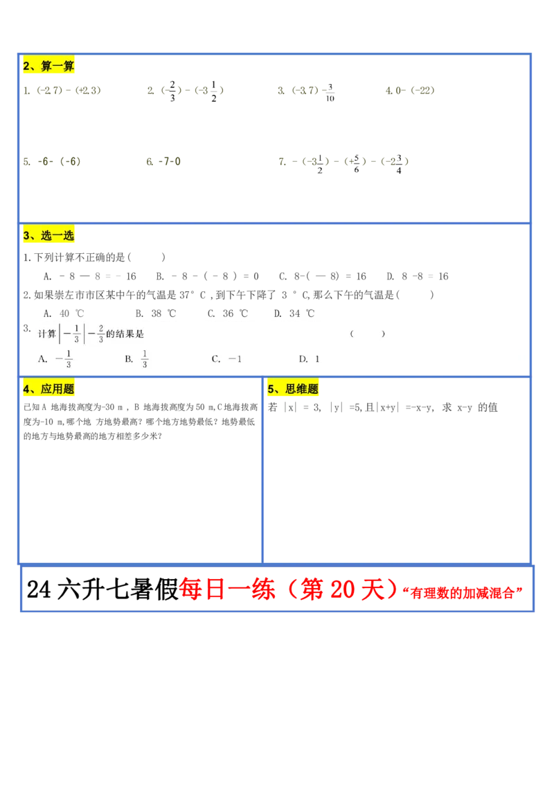 新版六升初暑假作业数学每日一练-30天(1)_小学资料合集_暑假作业数学每日一练-30天