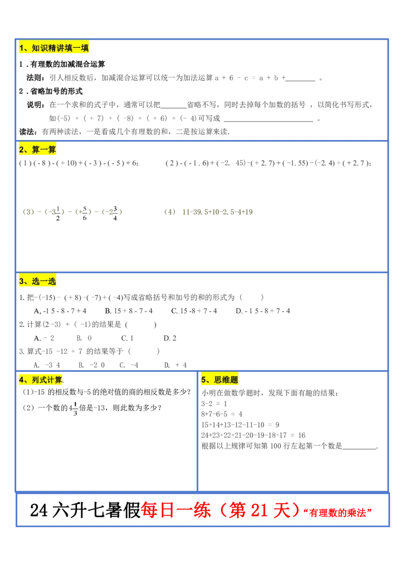 新版六升初暑假作业数学每日一练-30天(1)_小学资料合集_暑假作业数学每日一练-30天