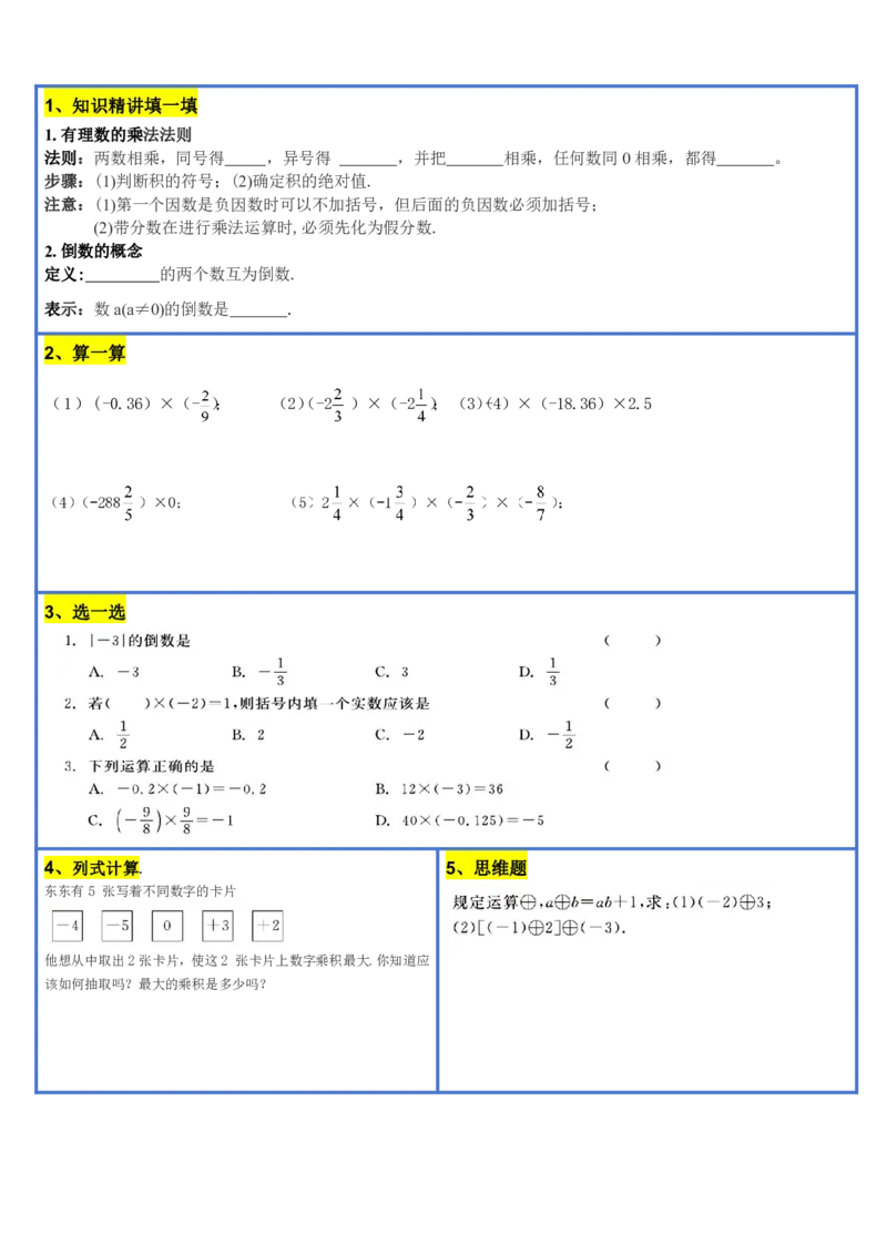 新版六升初暑假作业数学每日一练-30天(1)_小学资料合集_暑假作业数学每日一练-30天