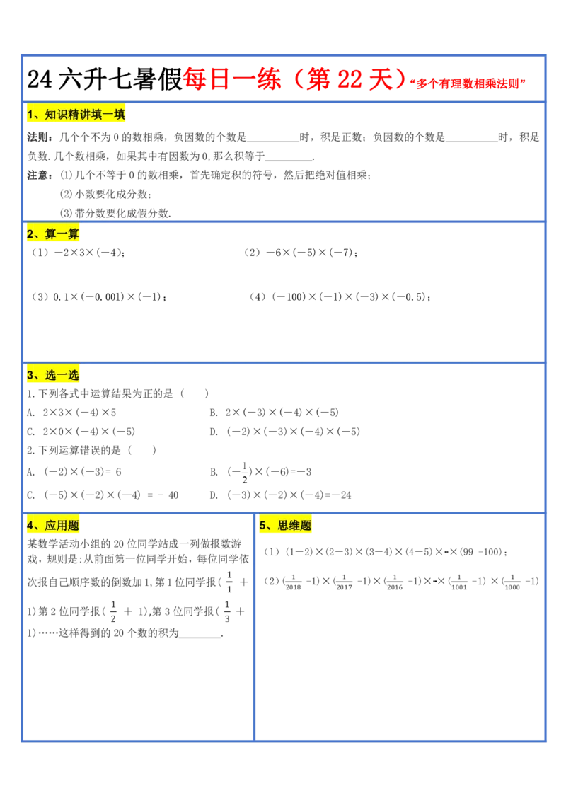新版六升初暑假作业数学每日一练-30天(1)_小学资料合集_暑假作业数学每日一练-30天