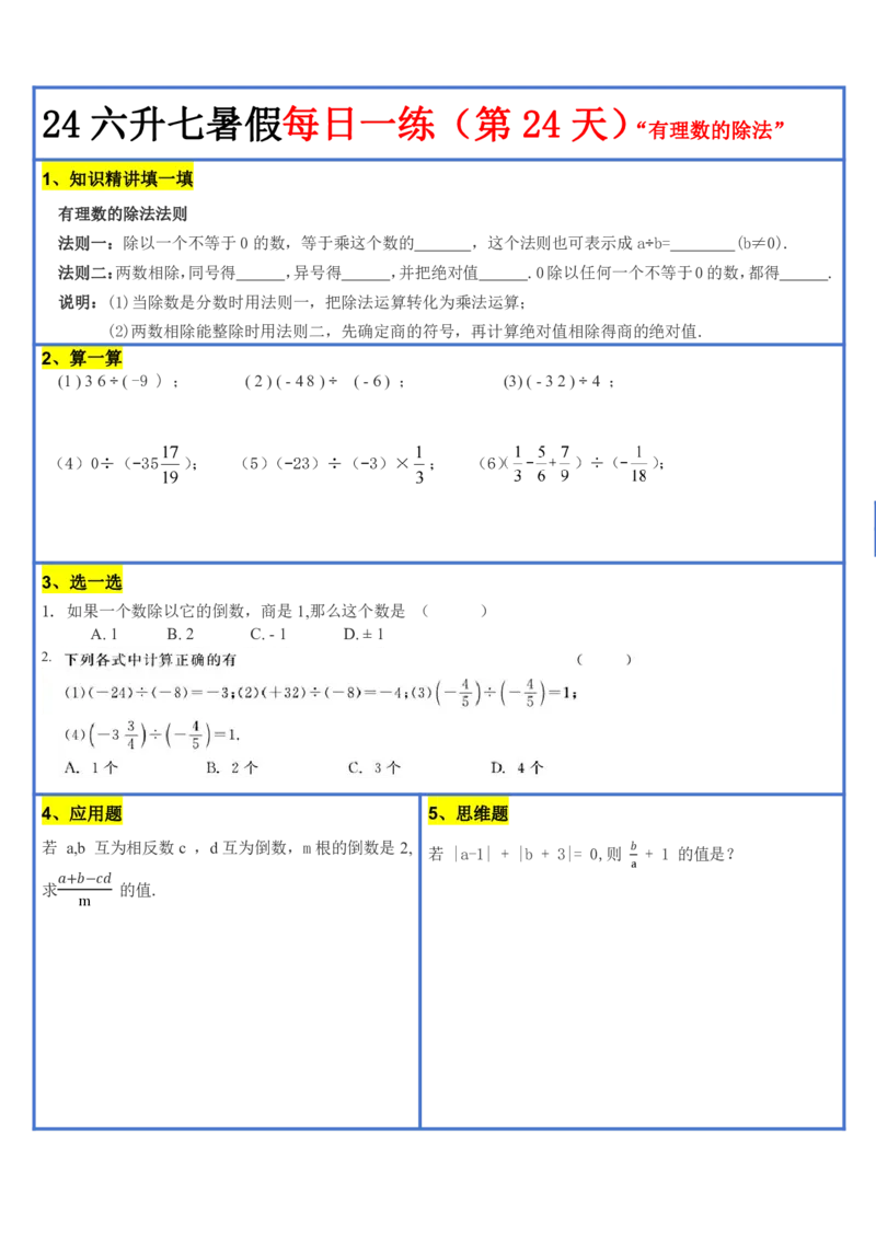 新版六升初暑假作业数学每日一练-30天(1)_小学资料合集_暑假作业数学每日一练-30天
