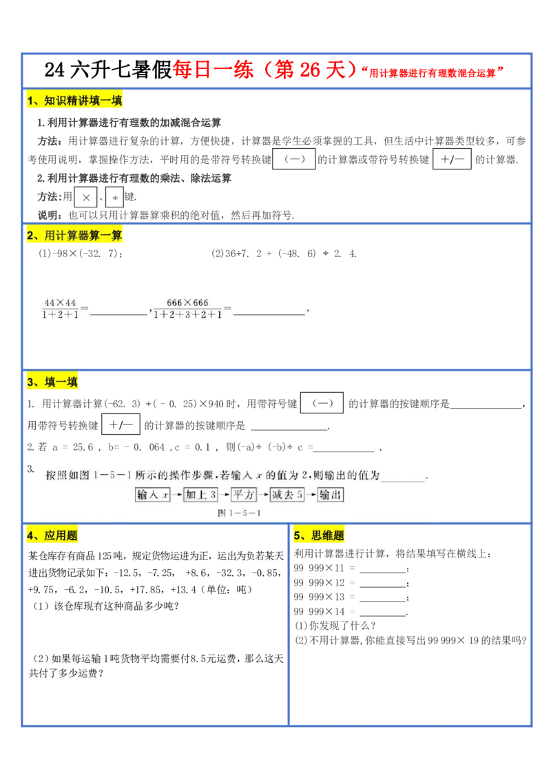 新版六升初暑假作业数学每日一练-30天(1)_小学资料合集_暑假作业数学每日一练-30天