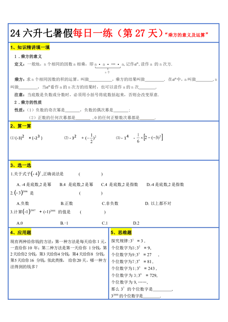 新版六升初暑假作业数学每日一练-30天(1)_小学资料合集_暑假作业数学每日一练-30天