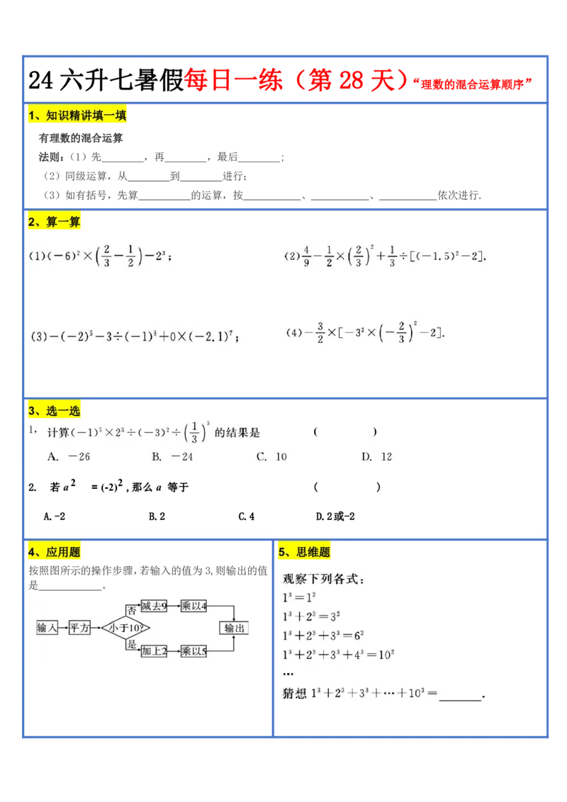 新版六升初暑假作业数学每日一练-30天(1)_小学资料合集_暑假作业数学每日一练-30天