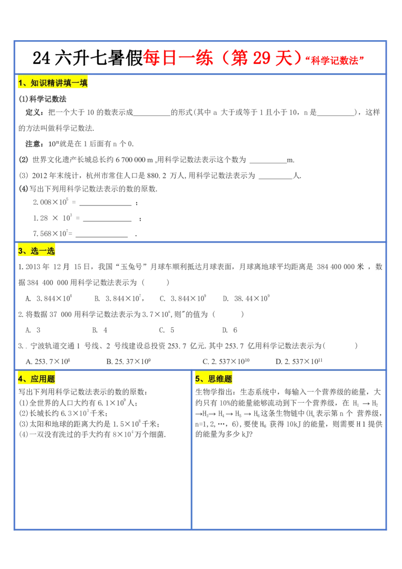 新版六升初暑假作业数学每日一练-30天(1)_小学资料合集_暑假作业数学每日一练-30天