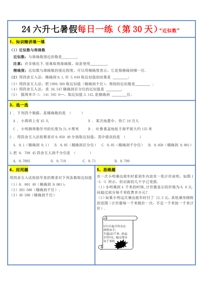 新版六升初暑假作业数学每日一练-30天(1)_小学资料合集_暑假作业数学每日一练-30天