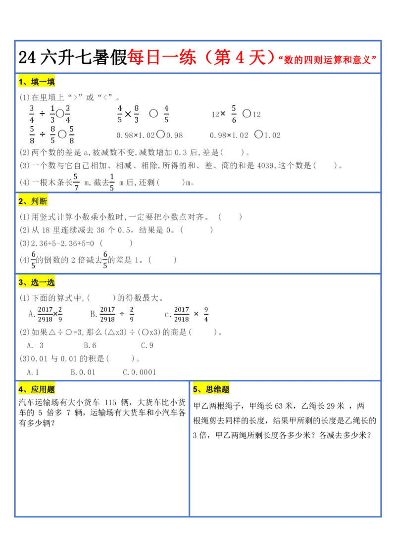 新版六升初暑假作业数学每日一练-30天(1)_小学资料合集_暑假作业数学每日一练-30天