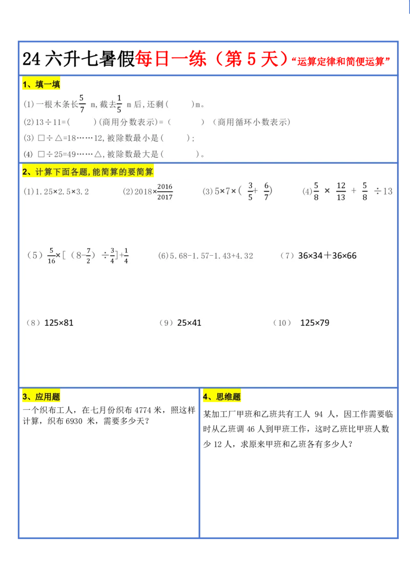 新版六升初暑假作业数学每日一练-30天(1)_小学资料合集_暑假作业数学每日一练-30天
