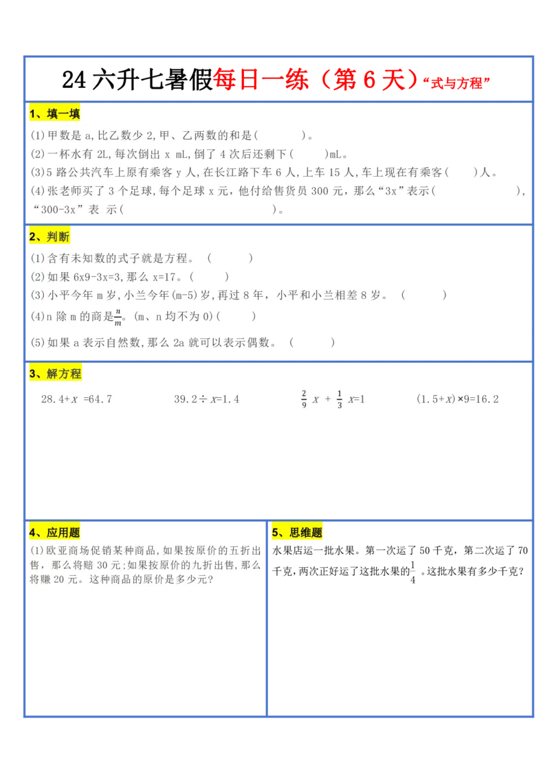 新版六升初暑假作业数学每日一练-30天(1)_小学资料合集_暑假作业数学每日一练-30天
