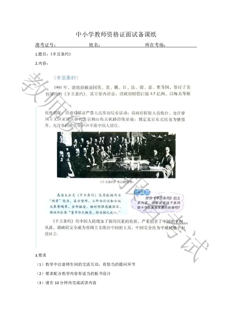 试讲-历史-真题5道-初中(1)_教资初高中_教资面试2025教资面试备考资料合集_教资面试资料合集_2025教资面试资料_25上教资面试-小学资料包_22教资面试备课纸_初中pdf