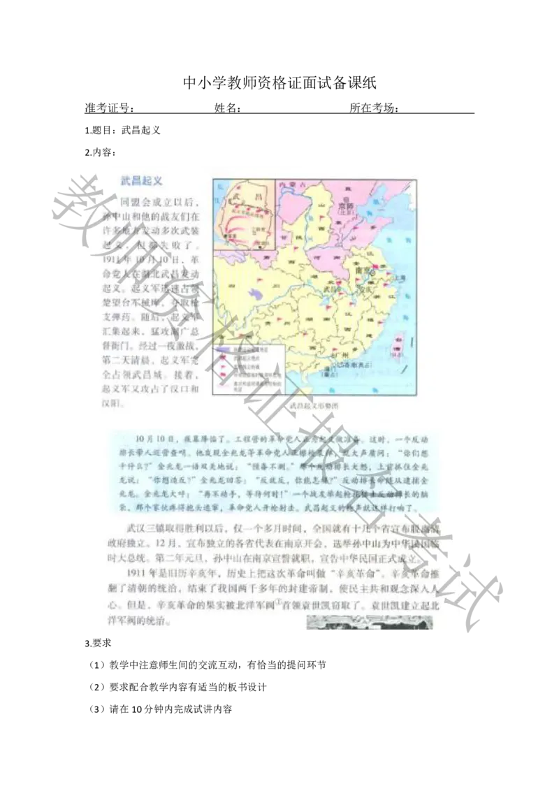 试讲-历史-真题5道-初中(1)_教资初高中_教资面试2025教资面试备考资料合集_教资面试资料合集_2025教资面试资料_25上教资面试-小学资料包_22教资面试备课纸_初中pdf